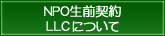 NPOO_LLCɂ